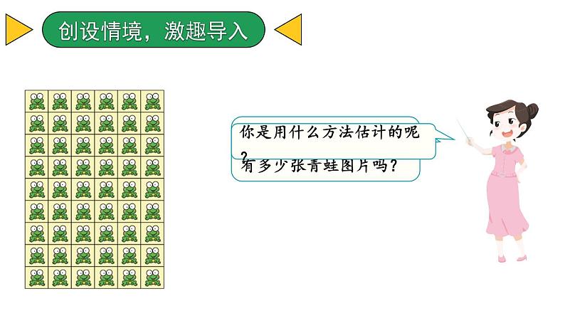 北师大版小学数学二上 8.1 有多少张贴画  课件 第2页