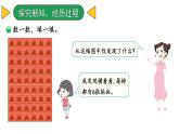 【核心素养】北师大版小学数学二上 8.1有多少张贴画   课件＋教案