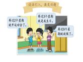【核心素养】北师大版小学数学二上 8.2 一共有多少天  课件＋ 教案
