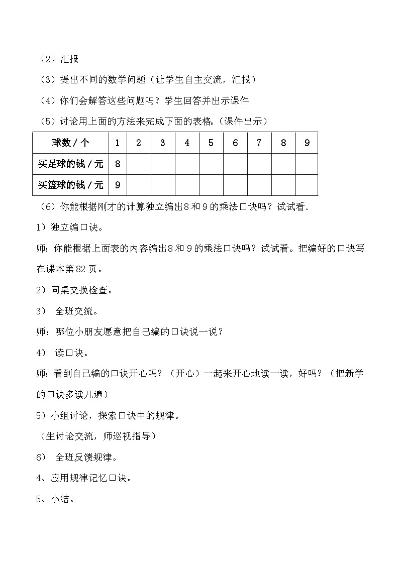 【核心素养】北师大版小学数学二上 8.3 买球 课件＋教案02