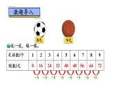【核心素养】北师大版小学数学二上 8.3 买球 课件＋教案