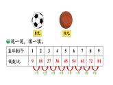 【核心素养】北师大版小学数学二上 8.3 买球 课件＋教案