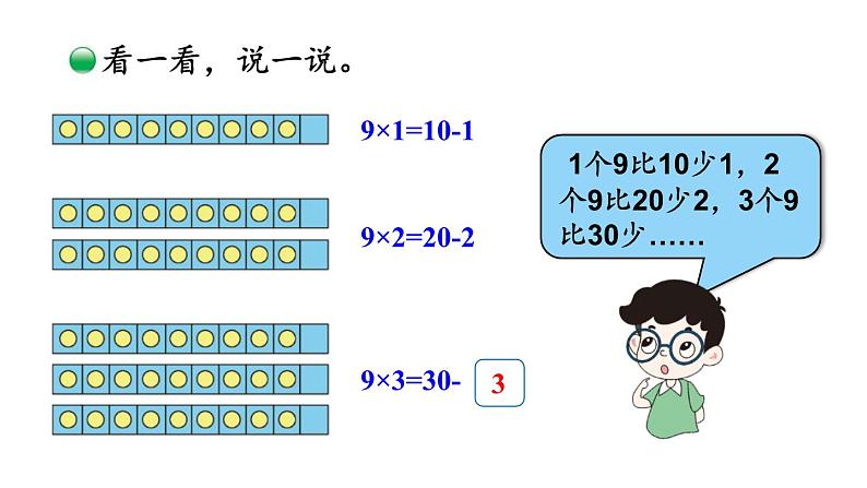 【核心素养】北师大版小学数学二上 8.3 买球 课件＋教案06