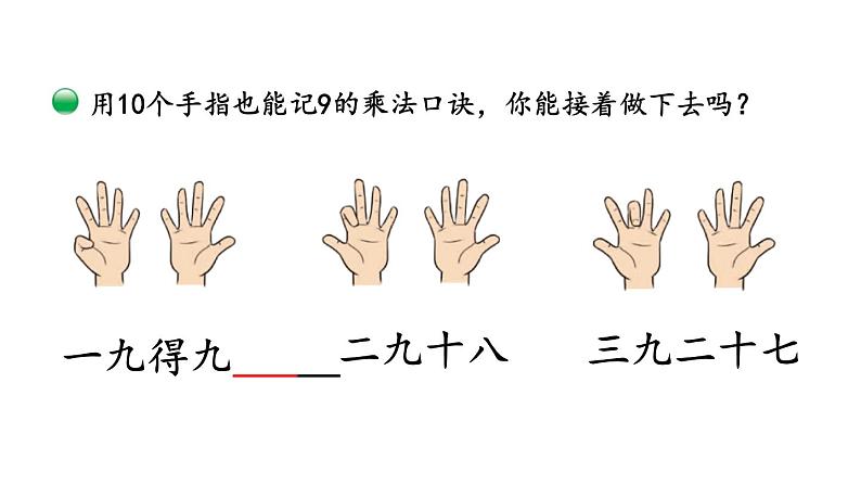 【核心素养】北师大版小学数学二上 8.3 买球 课件＋教案08