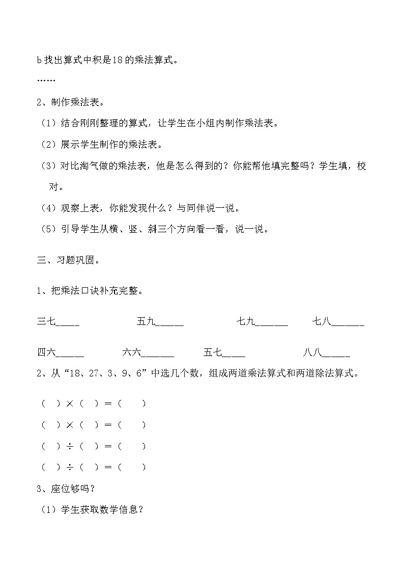 北师大版小学数学二上  8.4 做个乘法表  教案 第2页
