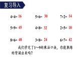 【核心素養(yǎng)】北師大版小學數學二上 8.4 做個乘法表 課件＋教案