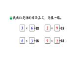 【核心素養(yǎng)】北師大版小學數學二上 8.4 做個乘法表 課件＋教案