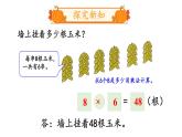 【核心素养】北师大版小学数学二上 9.2 农家小院 课件＋教案