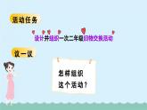 【核心素養(yǎng)】北師大版小學(xué)數(shù)學(xué)二上 數(shù)學(xué)好玩 1 班級舊物市場  課件＋教案