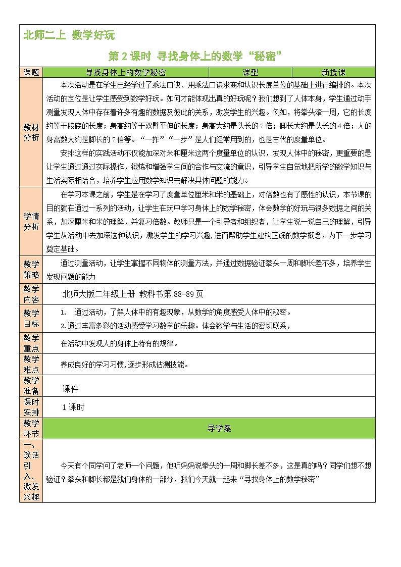 北师大版小学数学二上 数学好玩 2 找身体上的数学“秘密” 教案 第1页