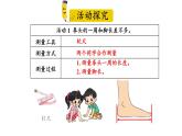 【核心素养】北师大版小学数学二上 数学好玩2 寻找身体上的数学秘密  课件＋教案