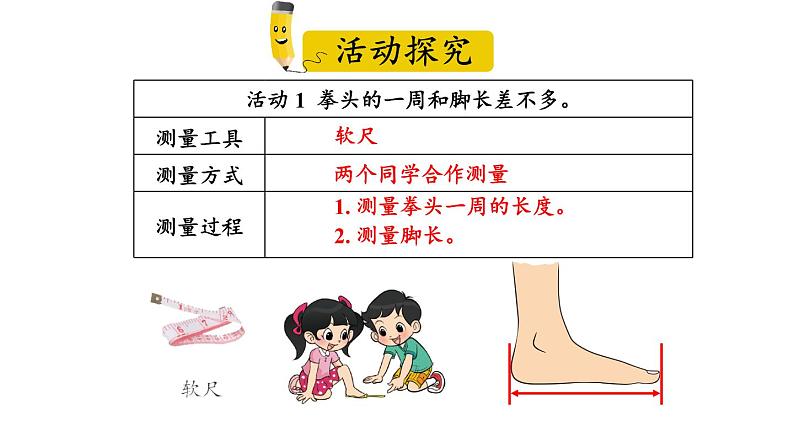 【核心素养】北师大版小学数学二上 数学好玩2 寻找身体上的数学秘密  课件＋教案03