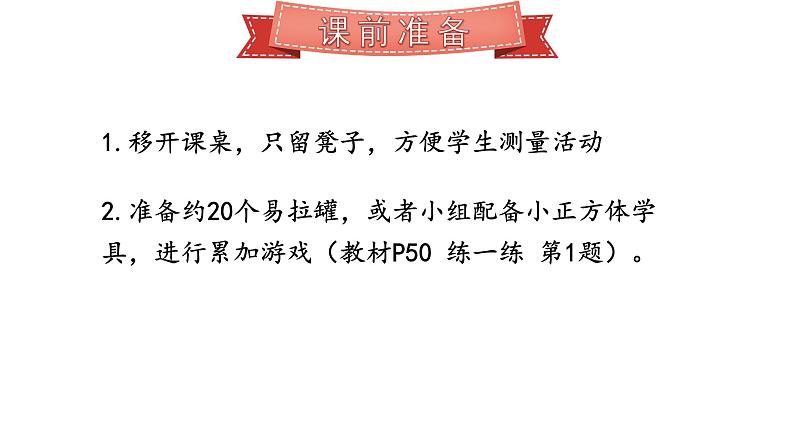 北师大版小学数学二上 6.1 教室有多长 课件第2页