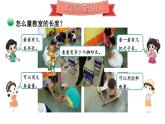 【核心素養(yǎng)】北師大版小學(xué)數(shù)學(xué)二上6.1教室有多長 課件＋教案