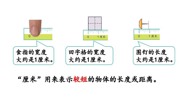 北师大版小学数学二上 6.3 1米有多长 课件第4页