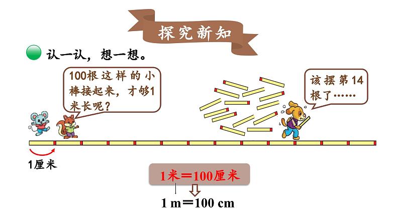 北师大版小学数学二上 6.3 1米有多长 课件第6页