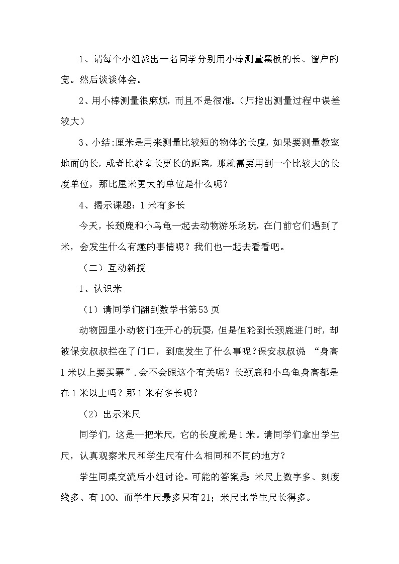 北师大版小学数学二上 6.3 1米有多长  教案第2页