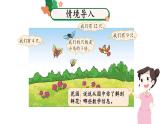 【核心素養(yǎng)】北師大版小學數(shù)學二上7.7 花園  課件＋教案
