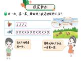 【核心素養(yǎng)】北師大版小學數(shù)學二上7.7 花園  課件＋教案