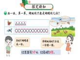【核心素養(yǎng)】北師大版小學數(shù)學二上7.7 花園  課件＋教案