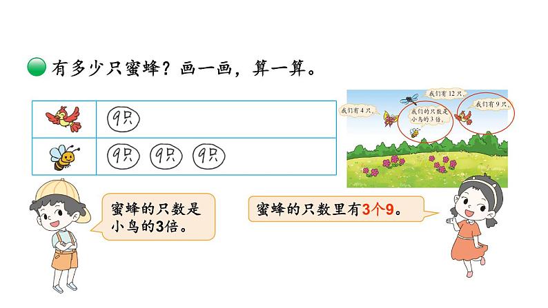 北师大版小学数学二上   7.7 花园 课件  第6页