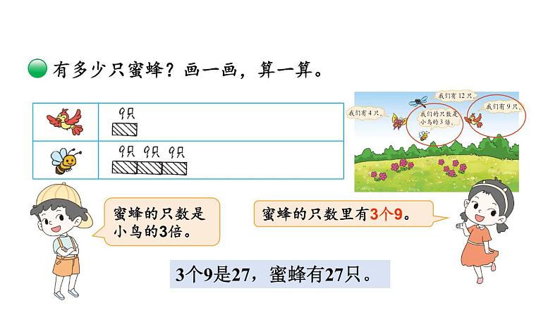 北师大版小学数学二上   7.7 花园 课件  第7页