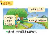 【核心素养】北师大版小学数学二上9.1 长颈鹿与小鸟  课件＋教案