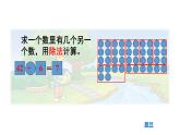 【核心素养】北师大版小学数学二上9.1 长颈鹿与小鸟  课件＋教案