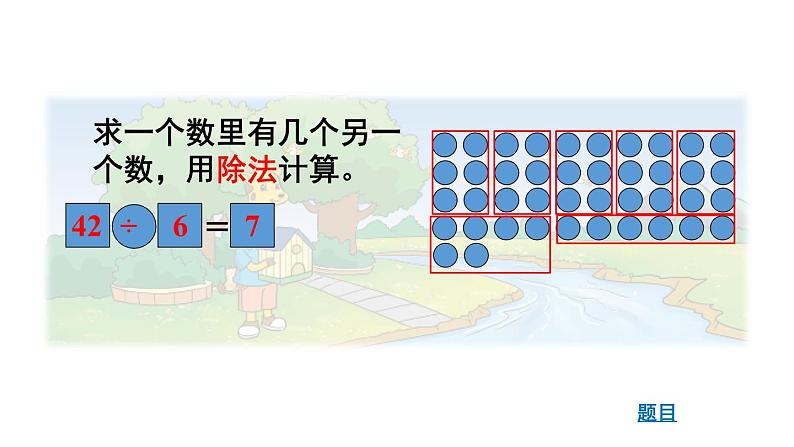 北师大版小学数学二上  9.1 长颈鹿与小鸟  课件第4页