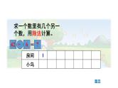 【核心素养】北师大版小学数学二上9.1 长颈鹿与小鸟  课件＋教案