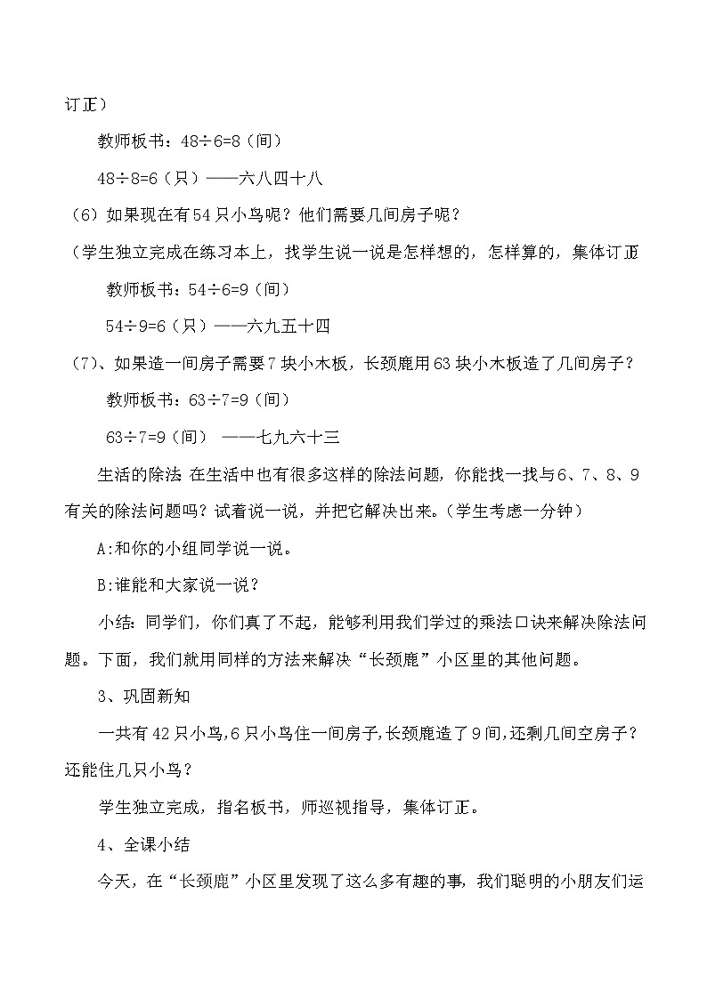 北师大版小学数学二上 9.1 长颈鹿与小鸟  教案 第3页