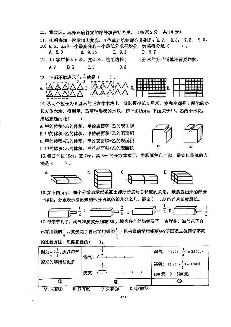 广东省深圳市福田区2023-2024学年五年级下学期期末数学试卷02