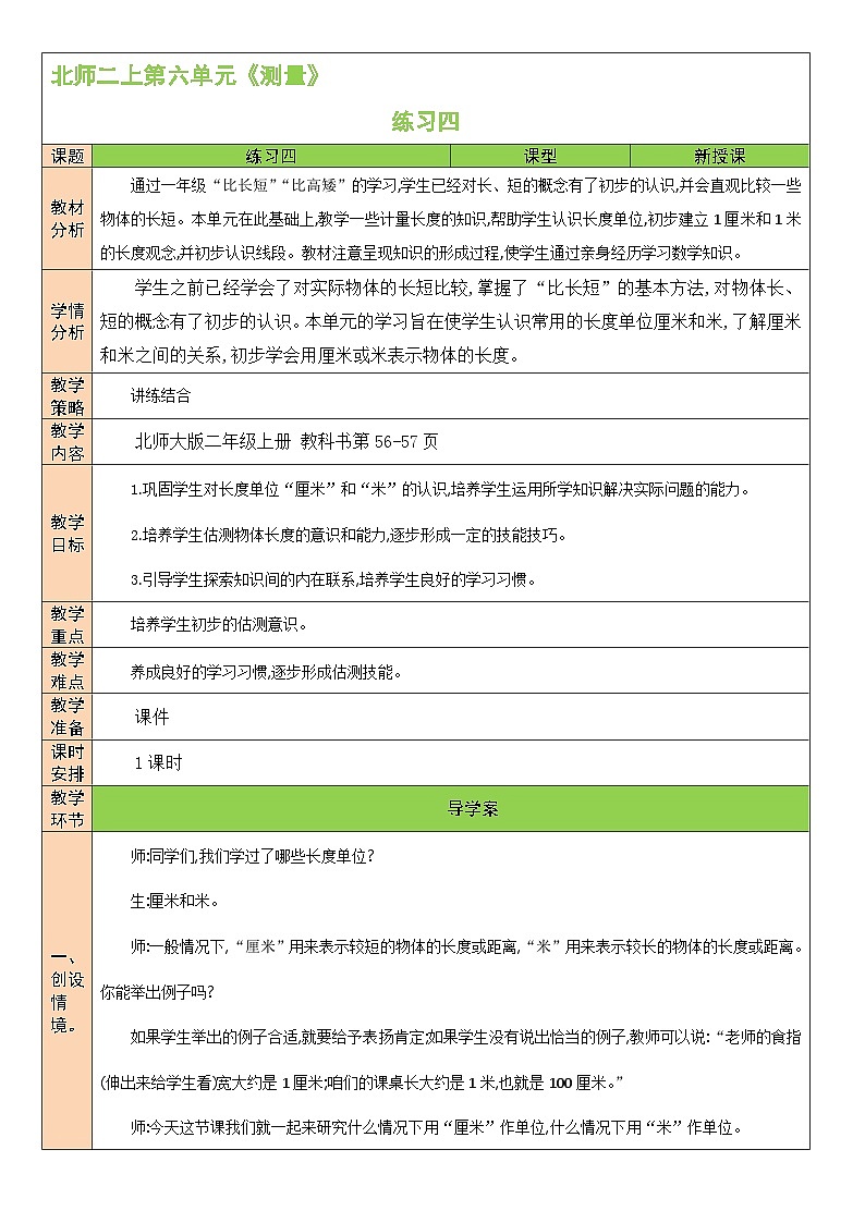 北师大版小学数学二上 练习四  教案第1页