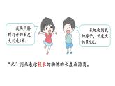 【核心素养】北师大版小学数学二上  练习四  课件＋教案