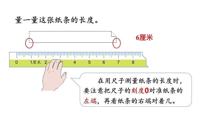 北师大版小学数学二上  练习四  课件 第6页