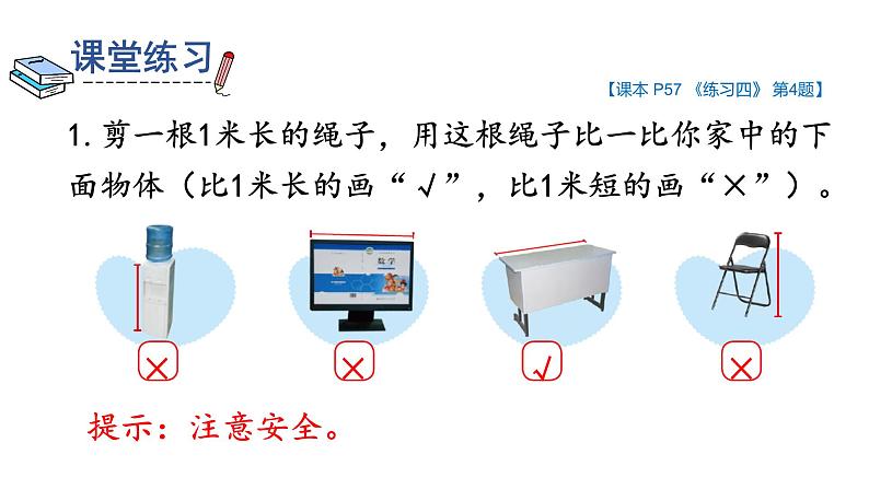 北师大版小学数学二上  练习四  课件 第8页