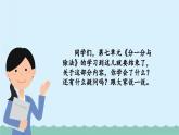 【核心素养】北师大版小学数学二上 练习六 课件＋教案