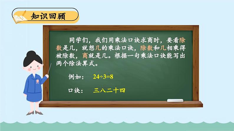 北师大版小学数学二上 练习六 课件 第3页