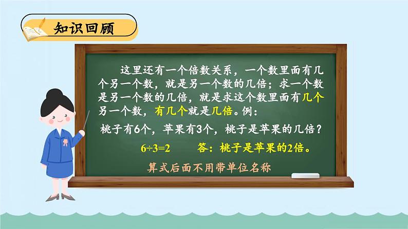 北师大版小学数学二上 练习六 课件 第4页