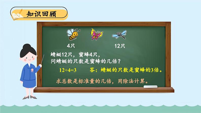 北师大版小学数学二上 练习六 课件 第6页