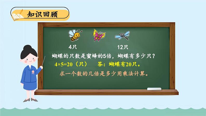 北师大版小学数学二上 练习六 课件 第7页