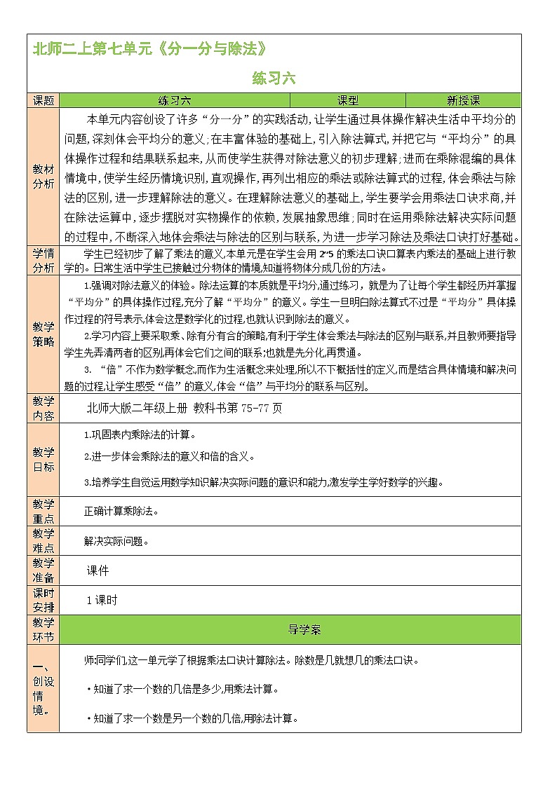【核心素养】北师大版小学数学二上 练习六 课件＋教案01