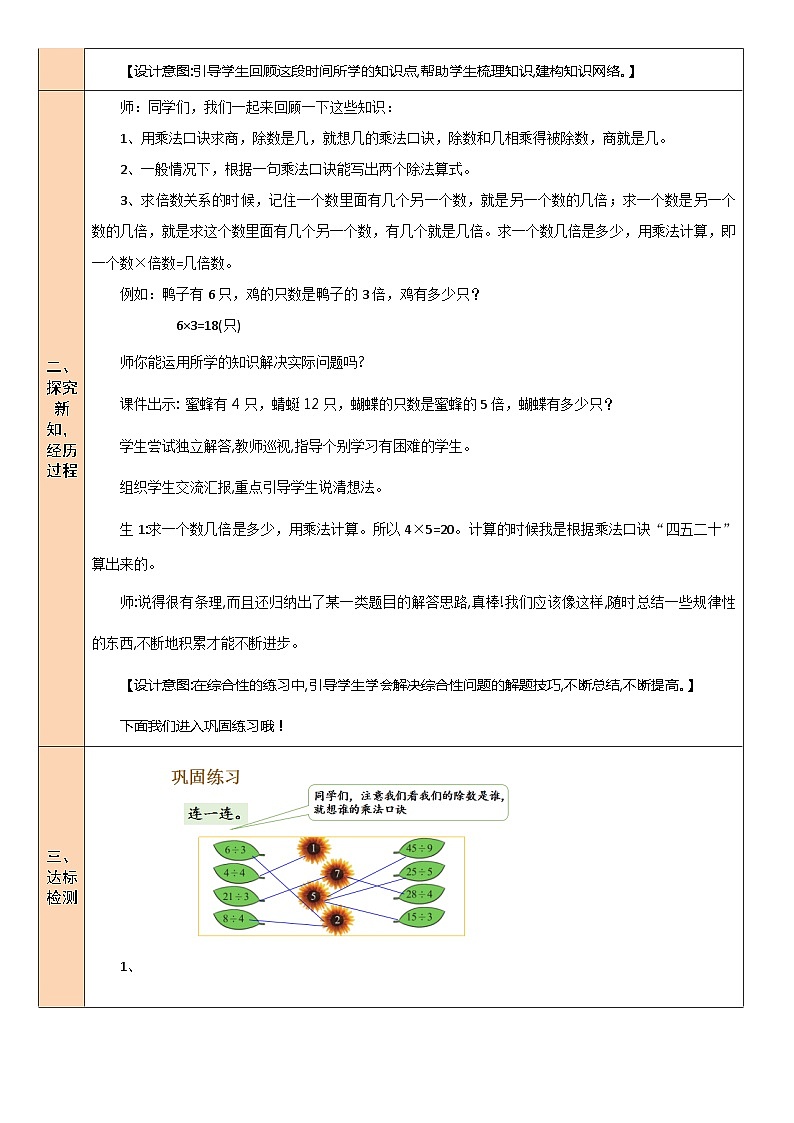 【核心素养】北师大版小学数学二上 练习六 课件＋教案02