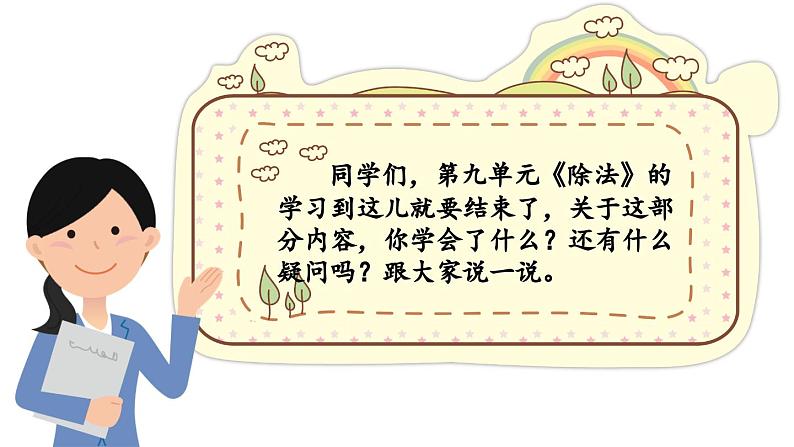 北师大版小学数学二上 练习七  课件第2页