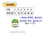 【核心素養(yǎng)】北師大版小學(xué)數(shù)學(xué)二上 練習(xí)七 課件＋教案