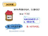 【核心素養(yǎng)】北師大版小學(xué)數(shù)學(xué)二上 練習(xí)七 課件＋教案