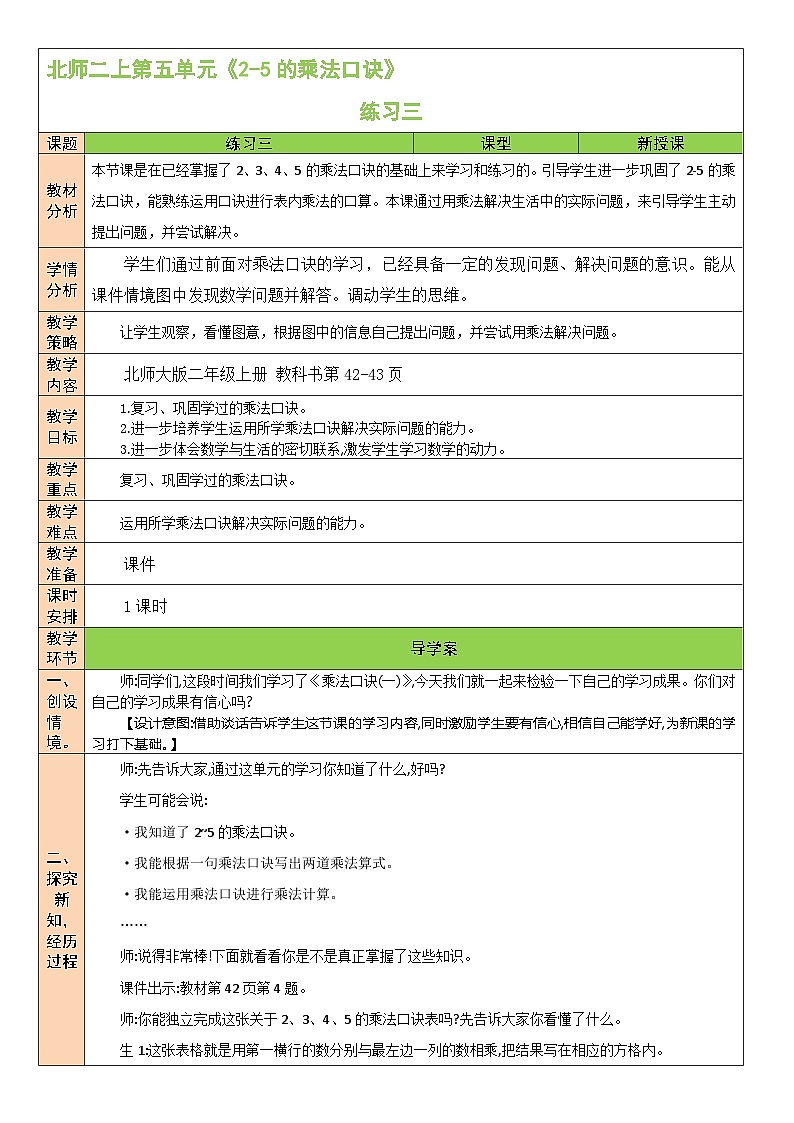 【核心素养】北师大版小学数学二上 练习三 课件＋教案01