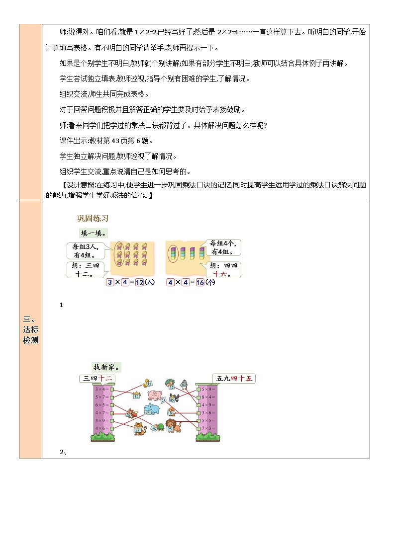 【核心素养】北师大版小学数学二上 练习三 课件＋教案02