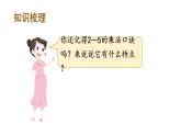 【核心素養(yǎng)】北師大版小學(xué)數(shù)學(xué)二上 練習(xí)三 課件＋教案