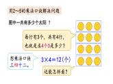 【核心素養(yǎng)】北師大版小學(xué)數(shù)學(xué)二上 練習(xí)三 課件＋教案
